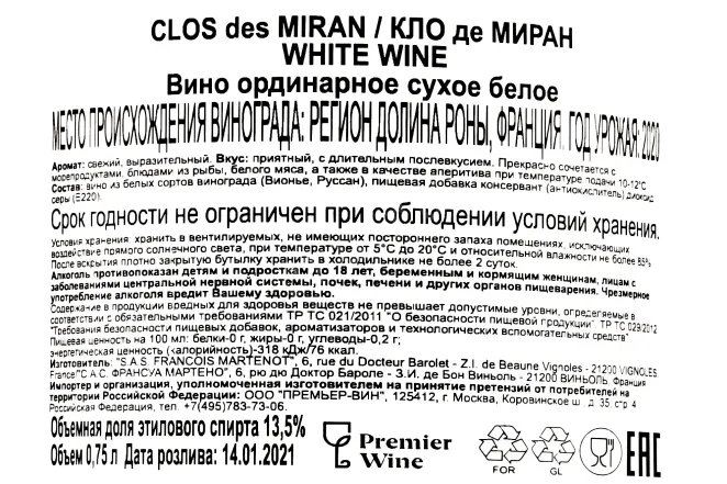 Контрэтикетка Clos des Miran 2020 0.75 л