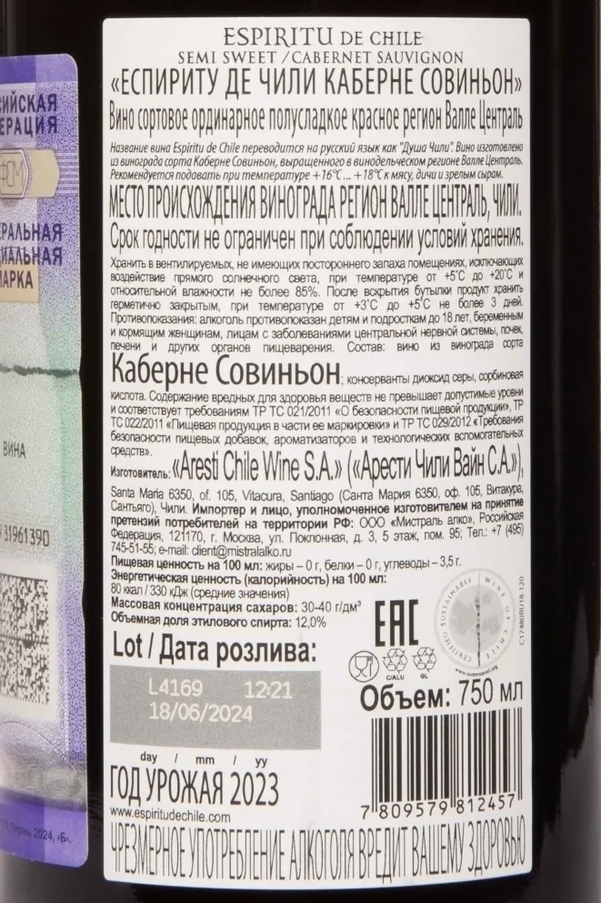 Контрэтикетка Espiritu de Chile Cabernet Sauvignon 2023 0.75 л