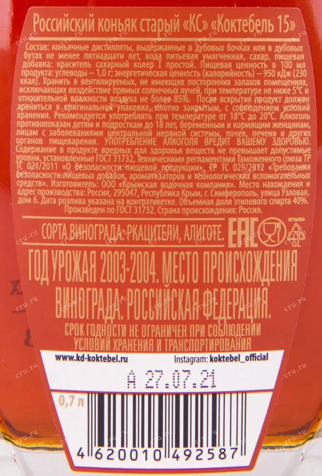Коньяк Коктебель КС 15 лет в подарочной коробке  0.7 л