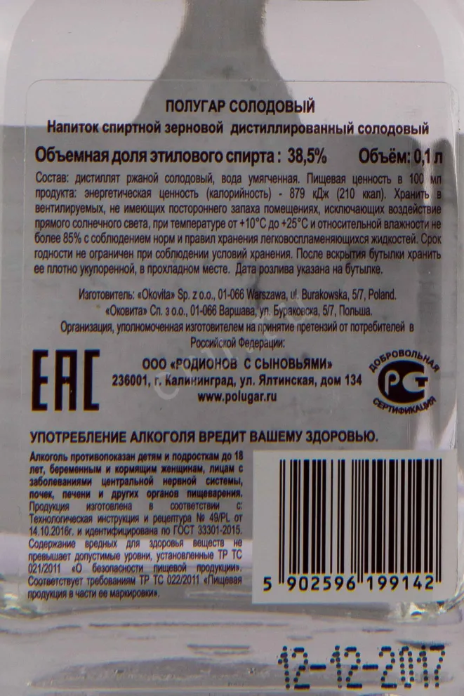 Контрэтикетка Polugar Malt 0.1 л