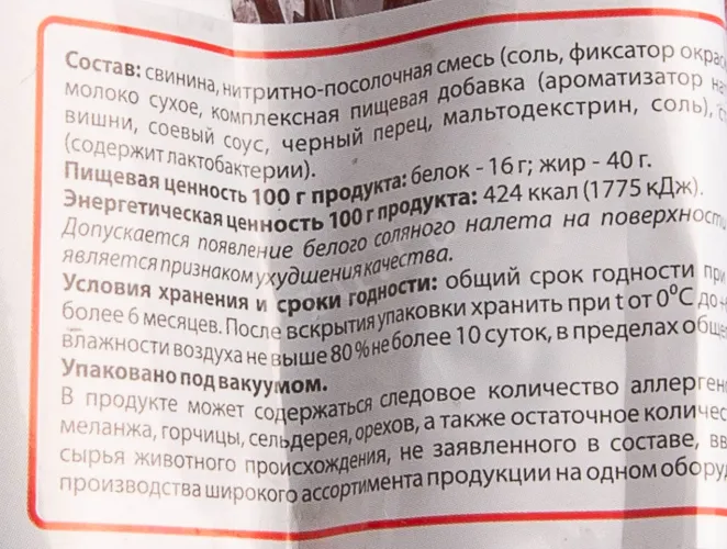 Контрэтикетка Колбаса Alto Concetto Amarena