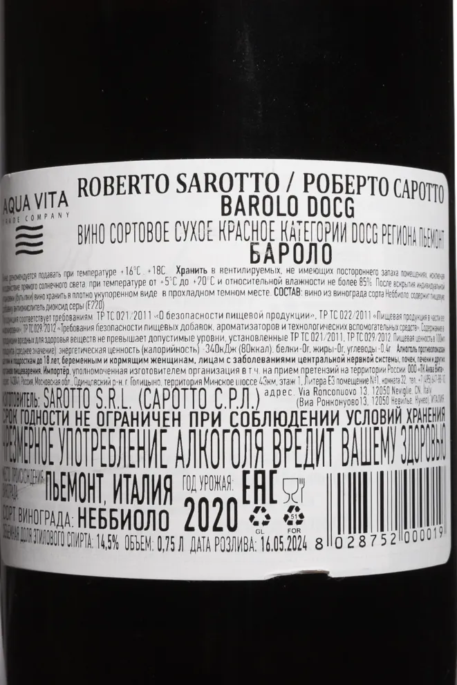 Контрэтикетка Roberto Sarotto Barolo 2020 0.75 л