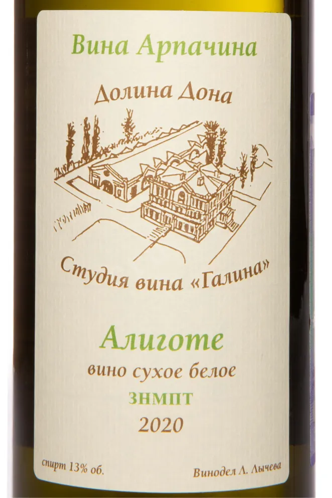 Этикетка Arpachina Aligote Don Valley Arpachin 2020 0.75 л
