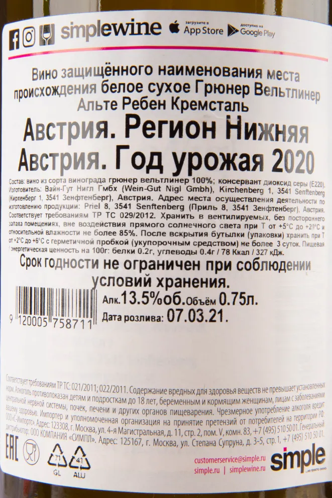 Вино Nigl Gruner Veltliner Alte Reben Kremstal 2020 0.75 л