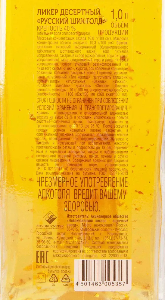 Контрэтикетка Russian Shick Gold 1 л