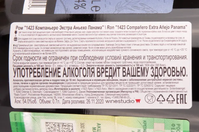 Контрэтикетка рома 1423 Экстра Аньехо Панама 0.7
