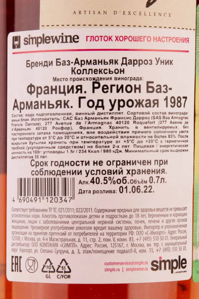 Контрэтикетка Darroze Unique Collection 1987 0.7 л