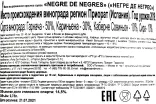 Контрэтикетка Negre de Negres Portal del Priorat 0.75 л