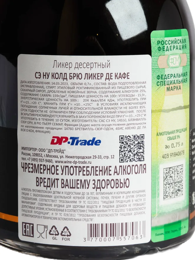 Контрэтикетка C'est Nous Cold Brew Liqueur de Cafe 0.7 л