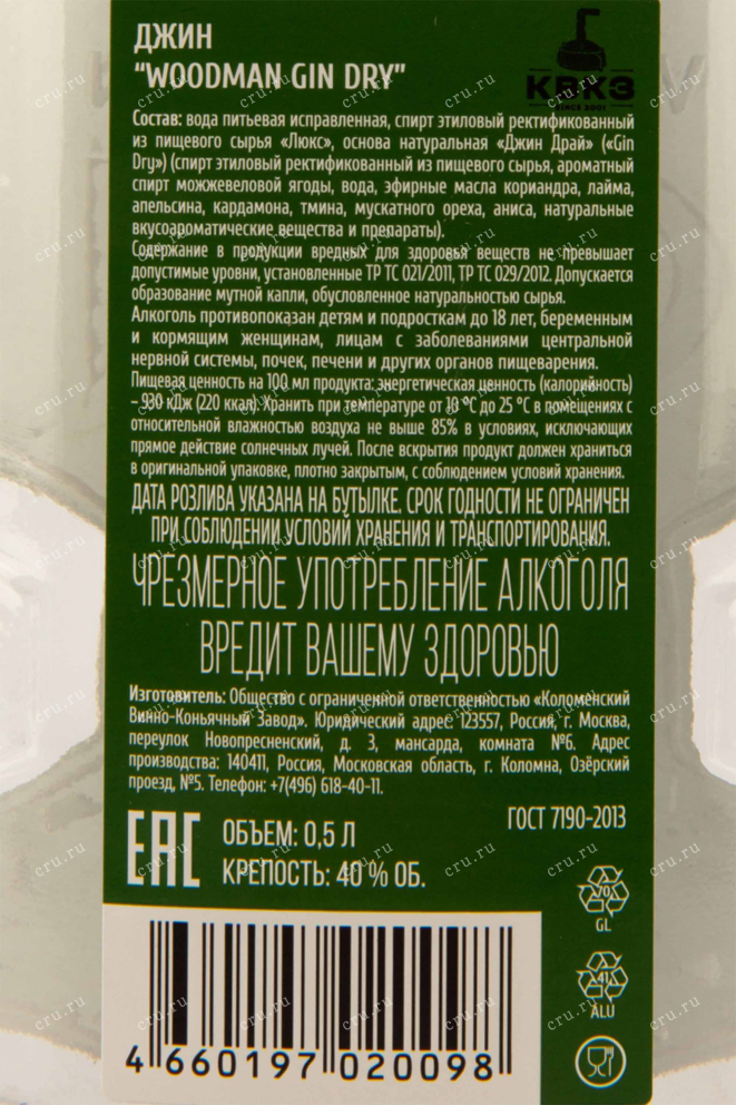 Контрэтикетка Woodman Gin Dry 0.5 л