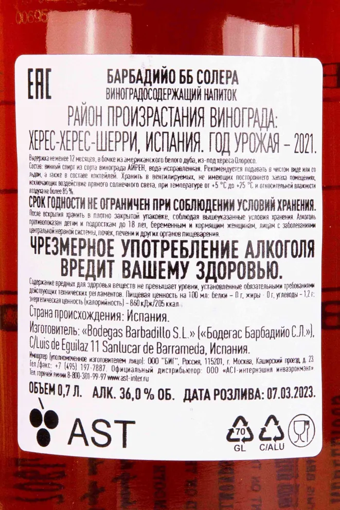 Контрэтикетка Barbadillo BB 0.7 л