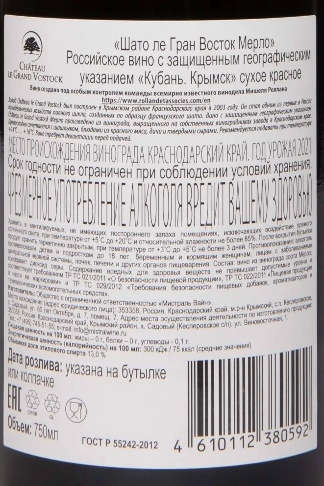 Контрэтикетка Chateau le Grand Vostock Merlot 2021 0.75 л