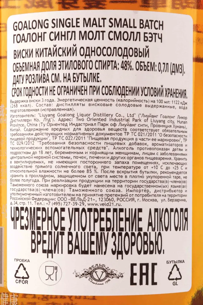 Контрэтикетка Goalong Single Malt Small Batch in gift box 0.7 л