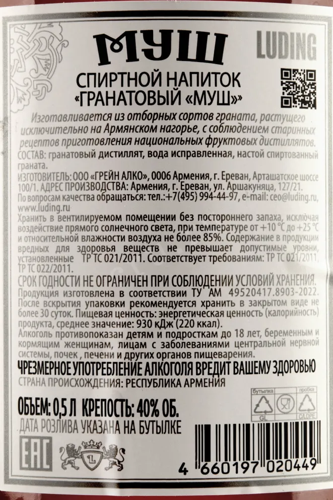 Контрэтикетка Mush Pomegranate 0.5 л