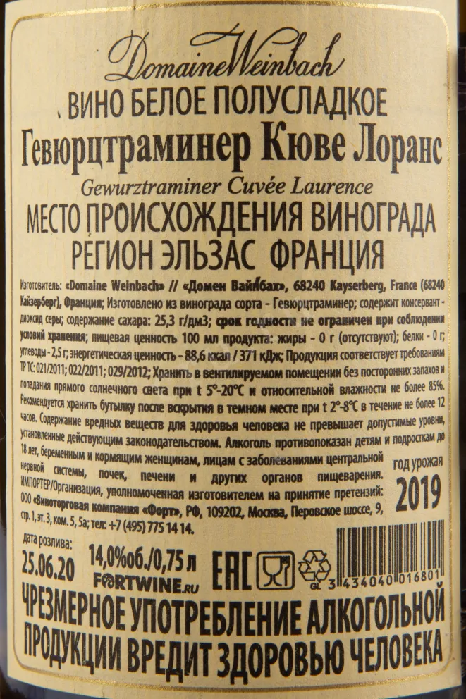 Контрэтикетка вина Domaine Weinbach Gewurztraminer Cuvee Laurence 2019 0.75 л