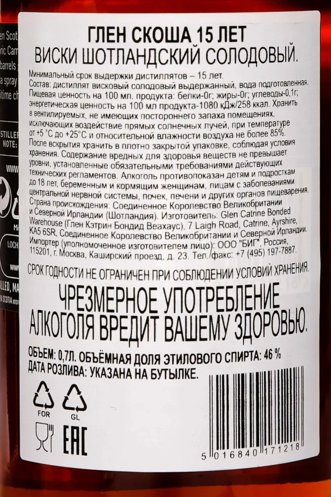 Контрэтикетка Glen Scotia 15 years 0.7 л