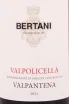 Этикетка Valpolicella Valpantena Bertani 2021 0.75 л