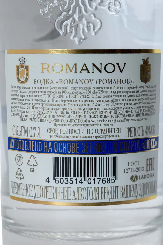 Контрэтикетка Vodka Romanov in gift box 0.7 л