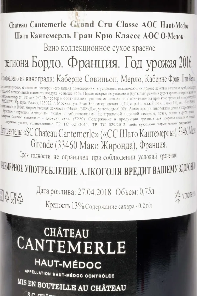 Контрэтикетка Chateau Cantemerle Grand Cru Classe Huat-Medoc AOC 2016 0.75 л