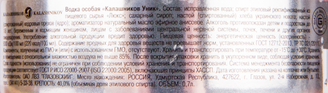 Контрэтикетка водки Kalashnikov Unik 0.7