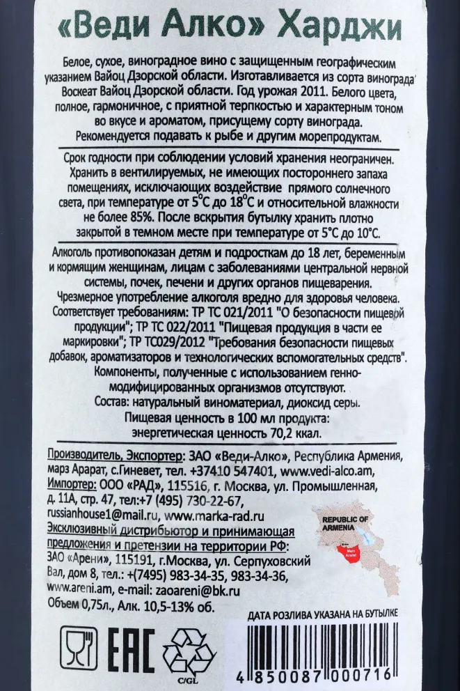 Вино Vedi Alco Kharji 2011 0.75 л