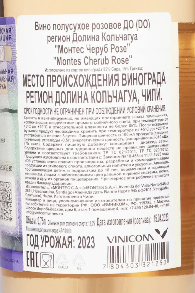 Контрэтикетка Montes Cherub Rose DO 2023 0.75 л