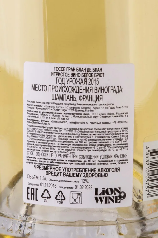 Контрэтикетка Gosset Grand Blanc de Blancs gift box 2015 1.5 л