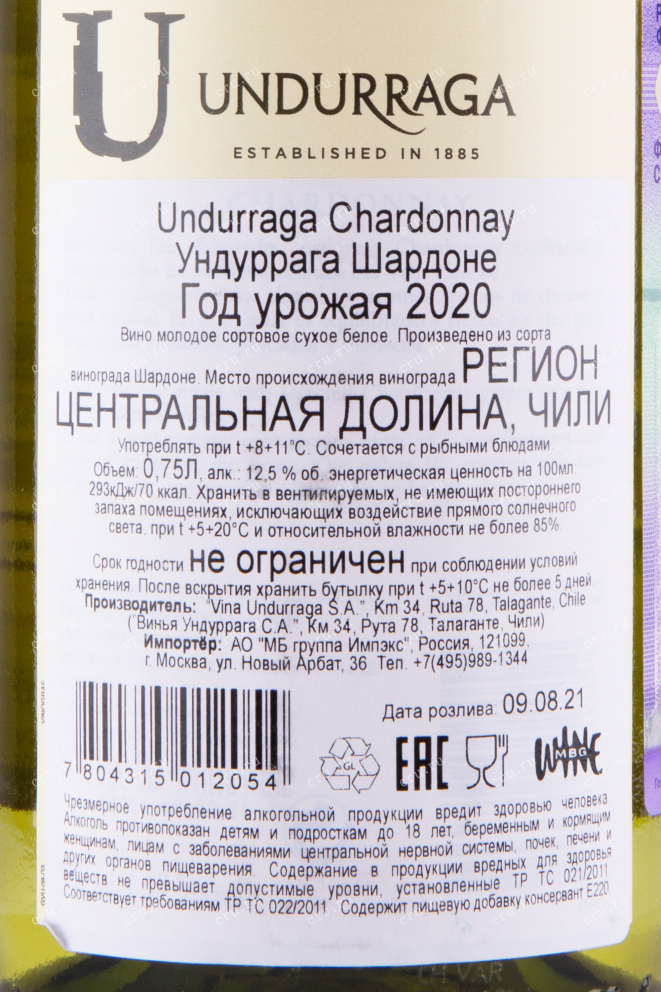 Контрэтикетка вина Undurraga Chardonnay 2020 0.75