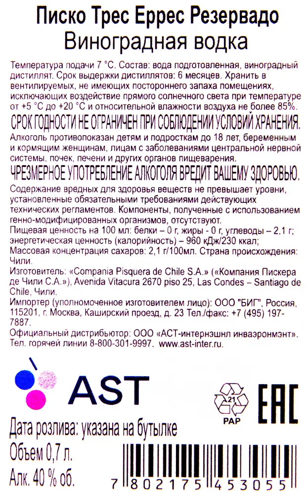 Контрэтикетка виноградной водки Трес Еррес Эльки 0.7