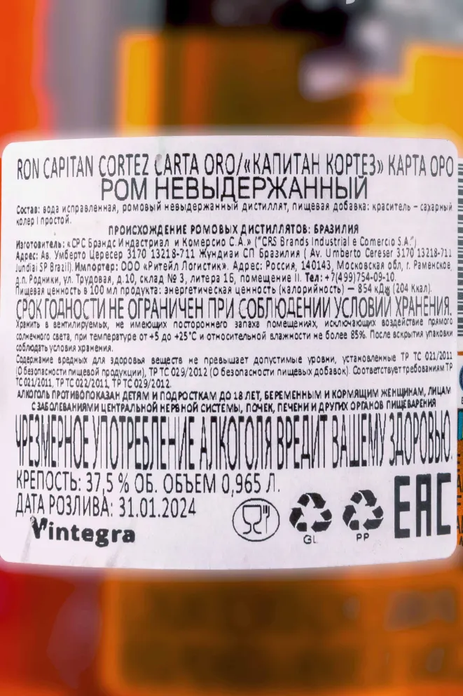 Контрэтикетка Ром Капитан Кортез Карта Оро 37,5% 0,965л Бразилия (скидки нет)