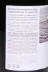 Контрэтикетка Tempelhof Pinot Noir 2023 0.75 л
