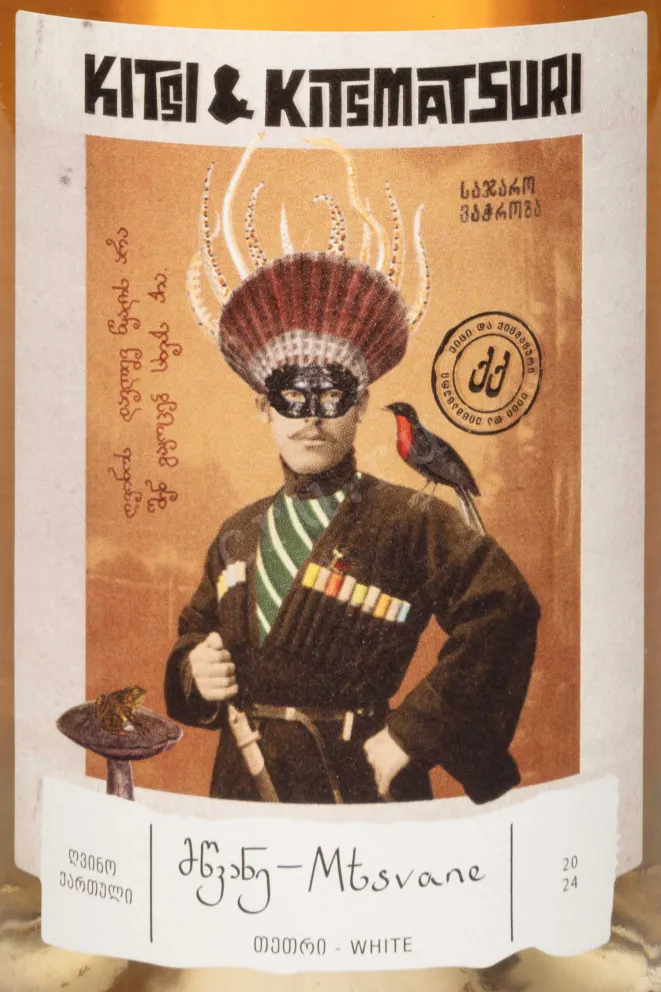 Этикетка Kitsi & Kitsmatsuri Mtsvane 2024 0.75 л