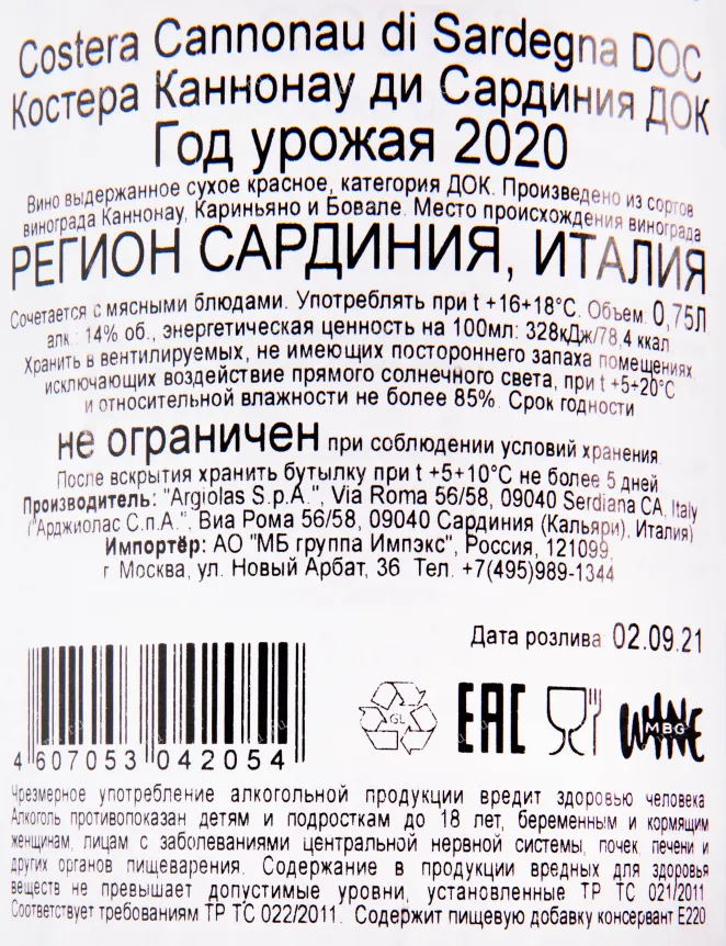 Контрэтикетка вина Costera Cannonau di Sardegna DOC 0.75 л