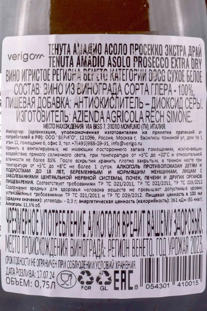 Контрэтикетка Tenuta Amadio Asolo Prosecco Superiore Extra Dry 0.75 л