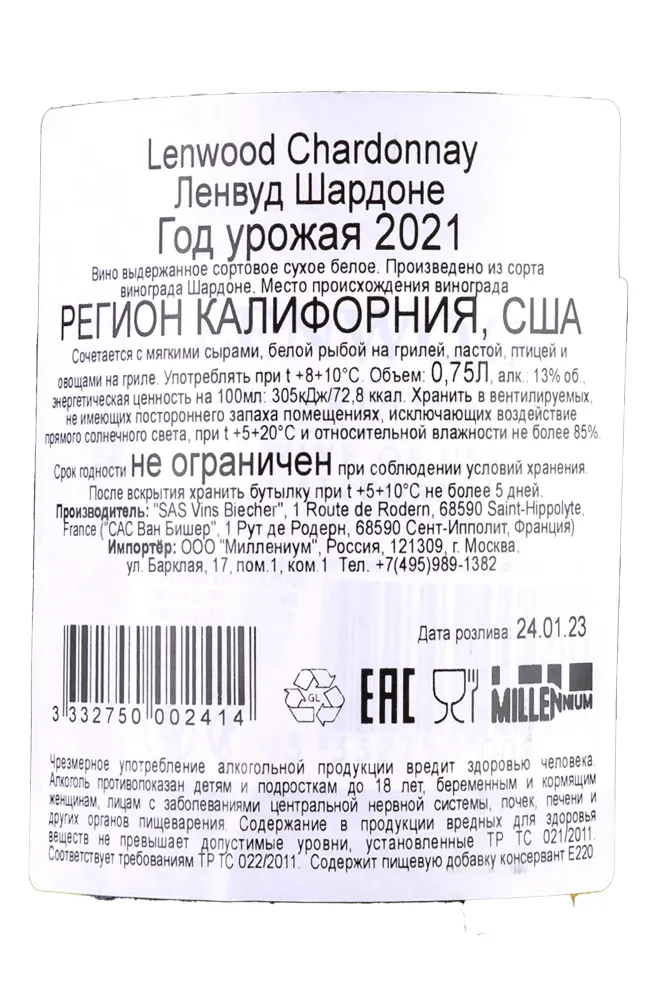 Вино Lenwood Chardonnay 0.75 л