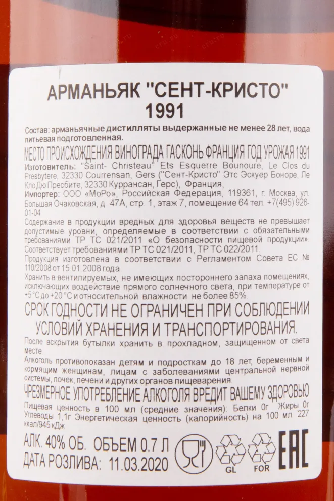 Арманьяк Saint-Christeau 1991 0.7 л