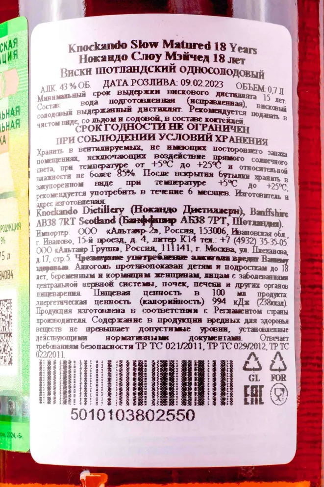 Контрэтикетка Knockando Slow Matured 18 years old in tube 0.7 л