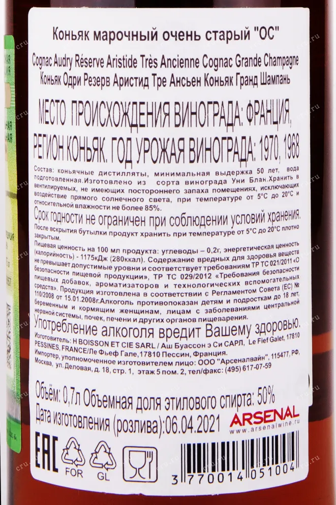 Коньяк Audry Reserve Aristide  0.7 л