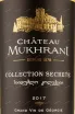 Этикетка Chateau Mukhrani Collection Secret White Dry 2017 0,75
