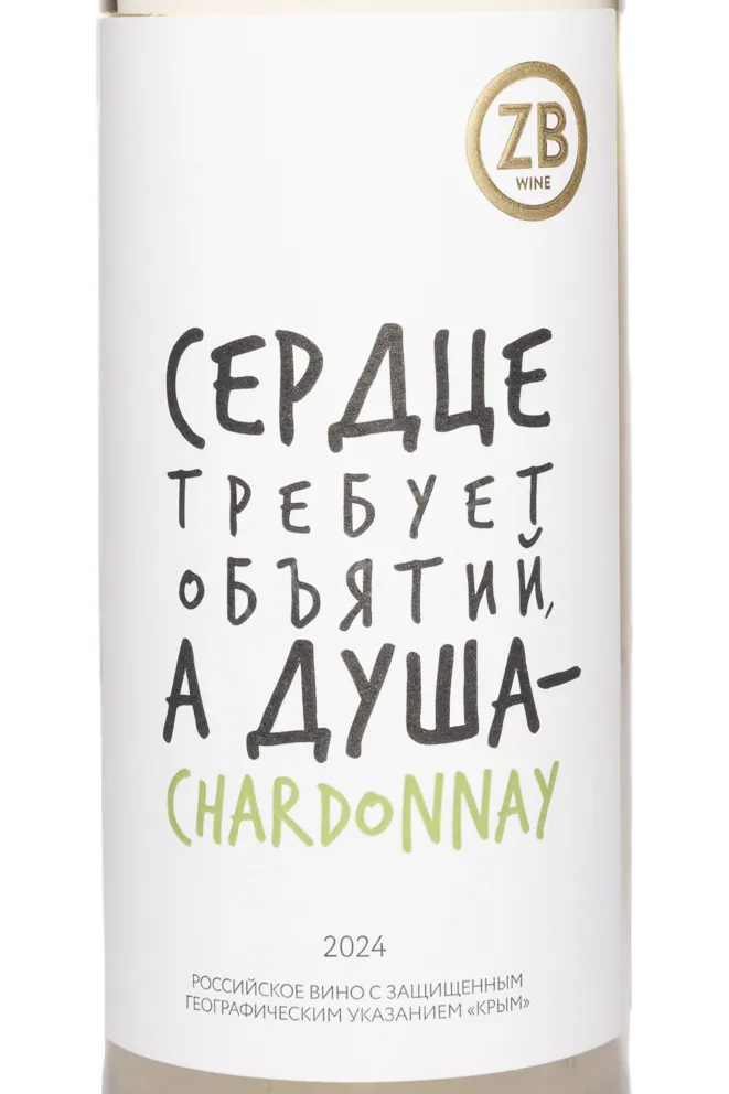 Этикетка ZB Wine Chardonnay 2024 0.75 л
