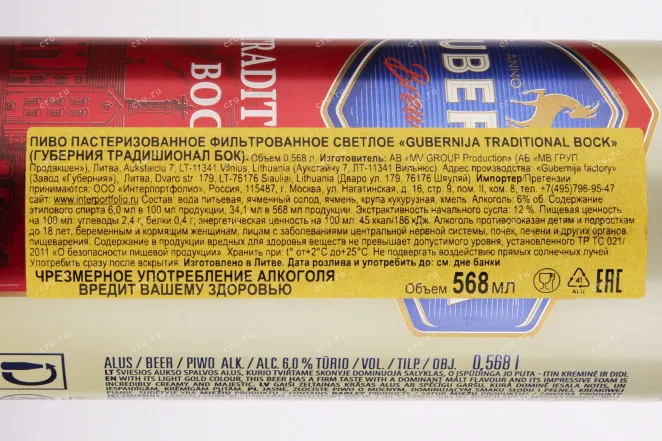 Пиво Gubernijac Traditionnal  0.568 л