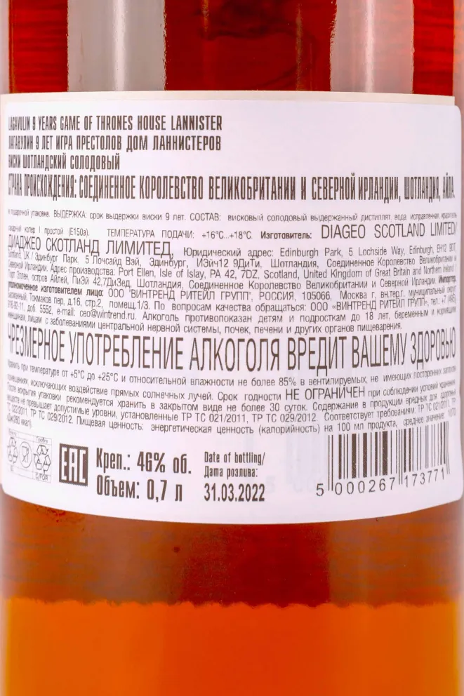 Контрэтикетка Lagavulin 9 years Game of Thrones House Lannister in tube 0.7 л