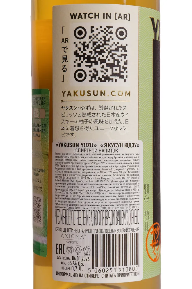 Контрэтикетка Yakusun Yuzu 0.7 л