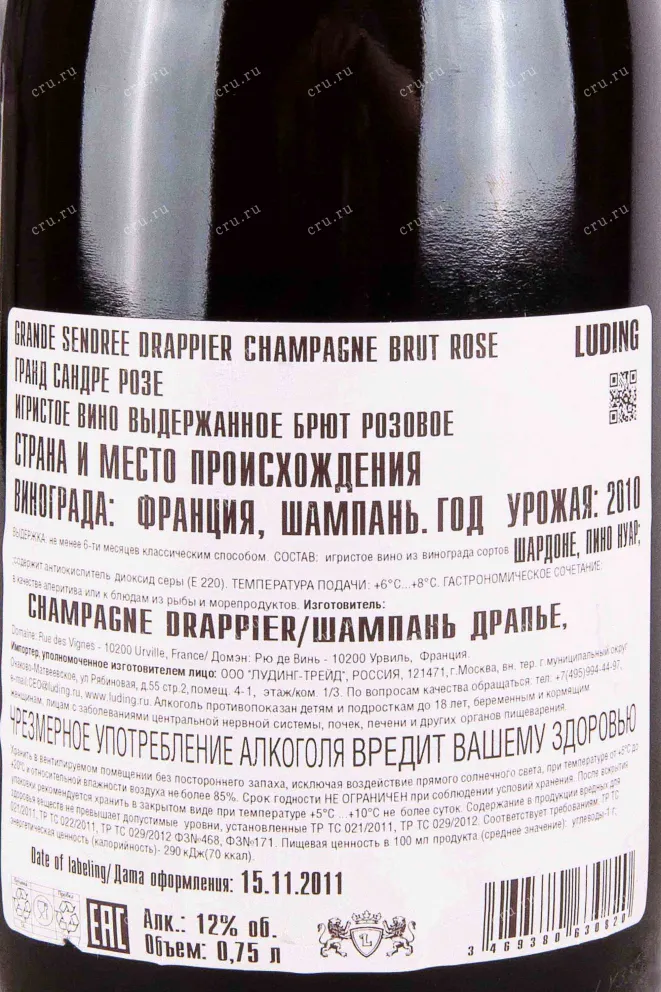 Контрэтикетка Drappier Grande Sendree Rose 2010 0.75 л