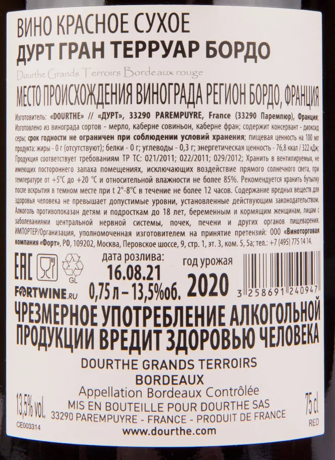 Контрэтикетка вина Dourthe Grands Terroirs Bordeaux Rouge 0.75 л
