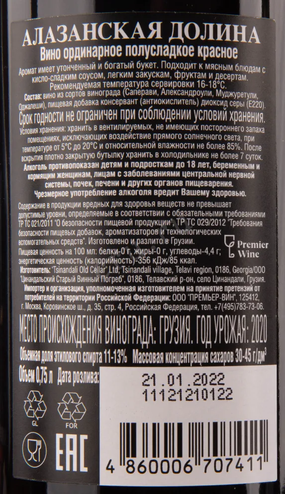 Контрэтикетка вина Венахи Алазанская Долина 2020 0.75