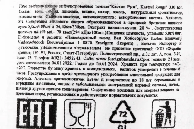Пиво Van Honsebrouck Kasteel Rouge  0.33 л