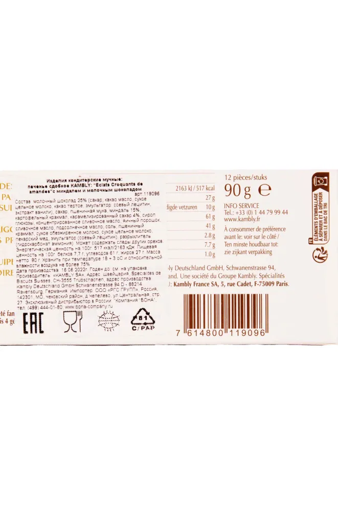 Печенье Kambly Eclats Croquants almond and milk chocolate 900 г