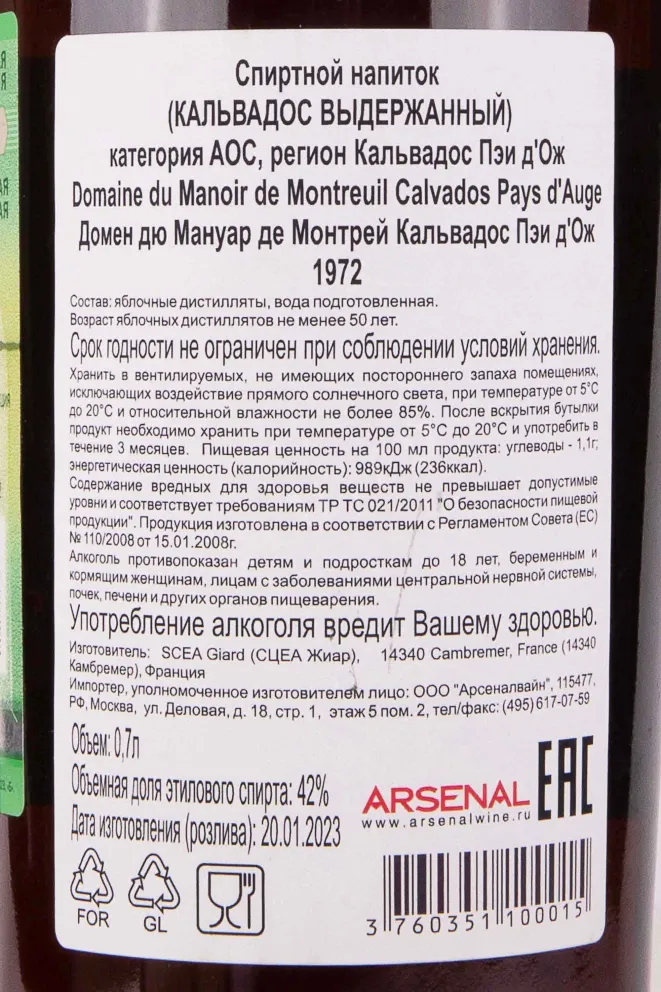 Контрэтикетка Domaine du Manoir de Montreuil Calvados Pays dAuge 1972 0.7 л
