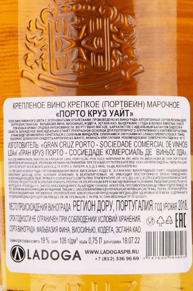 Контрэтикетка Cruz White 2018 0.75 л